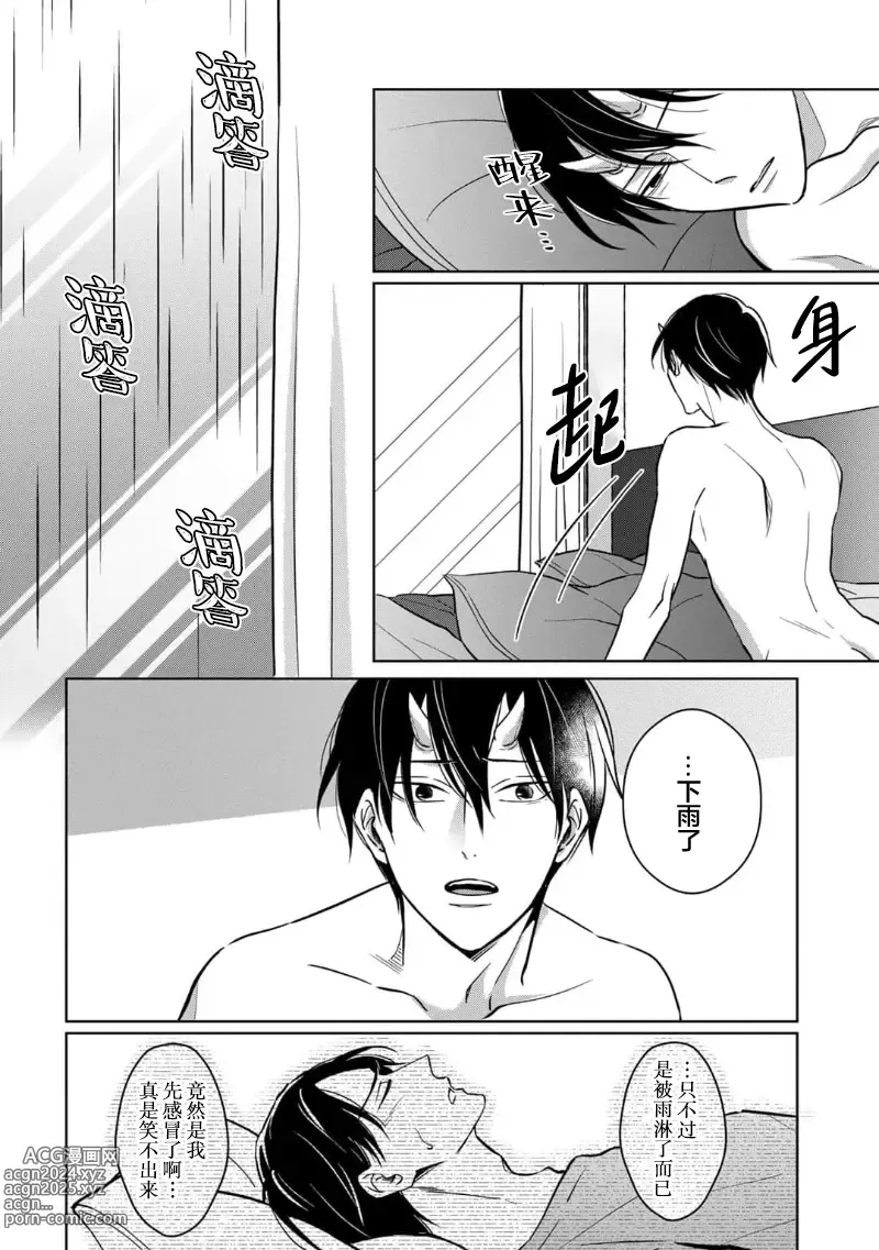 Page 145 of manga 黑道于夜晚吞噬孤独之鬼