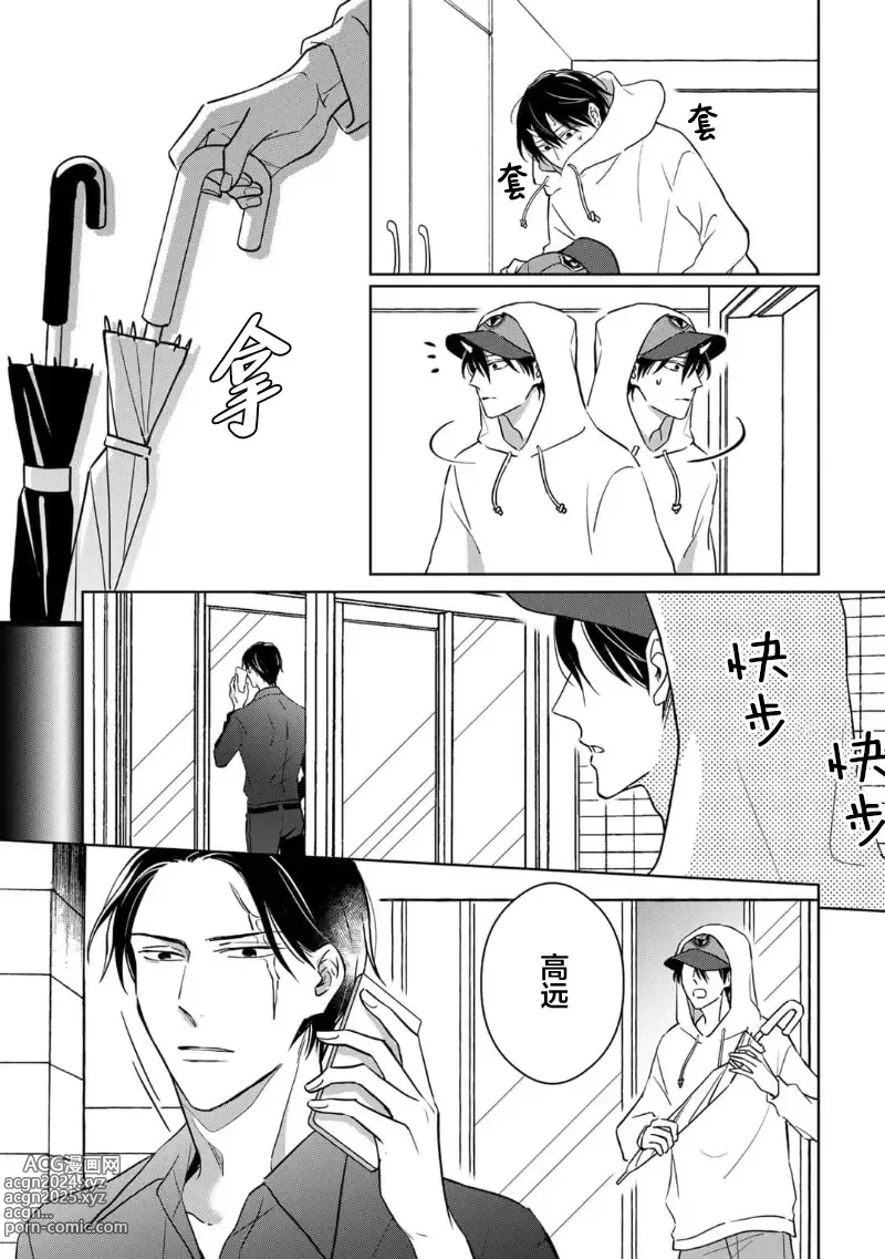 Page 146 of manga 黑道于夜晚吞噬孤独之鬼