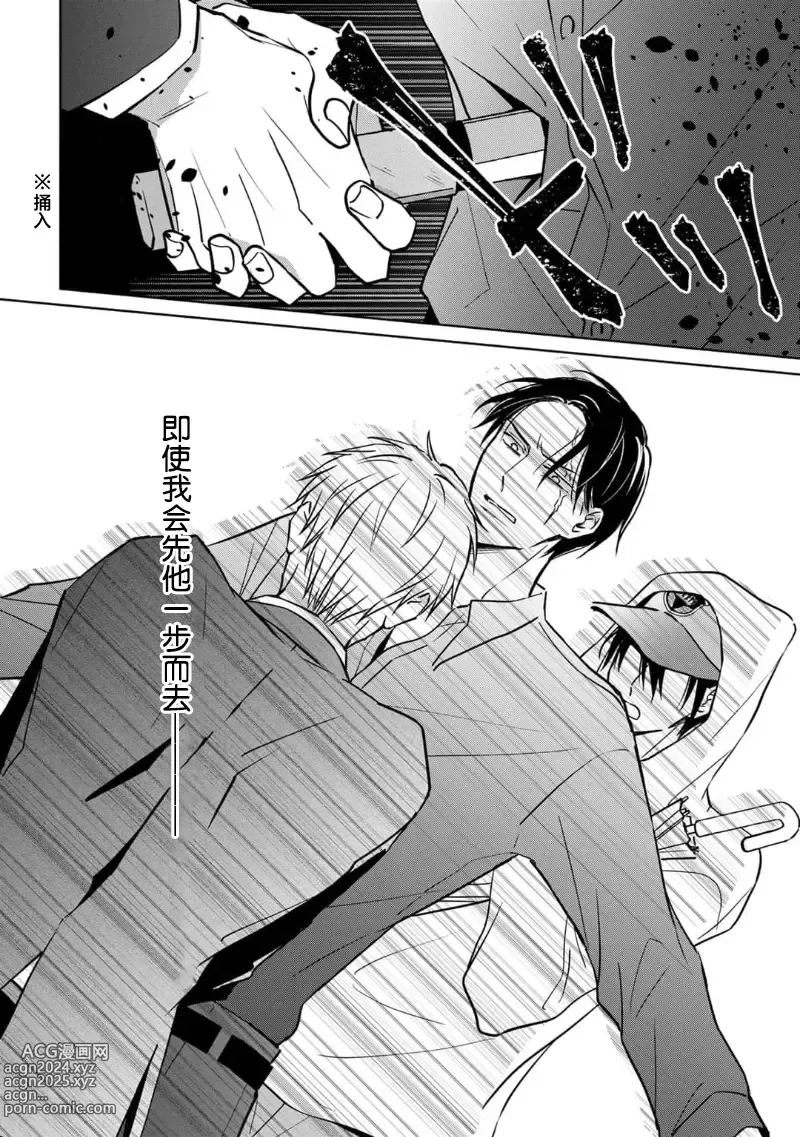 Page 149 of manga 黑道于夜晚吞噬孤独之鬼