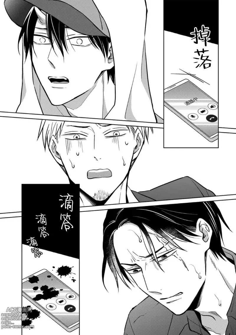 Page 150 of manga 黑道于夜晚吞噬孤独之鬼