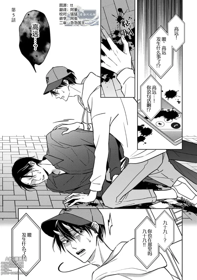 Page 153 of manga 黑道于夜晚吞噬孤独之鬼