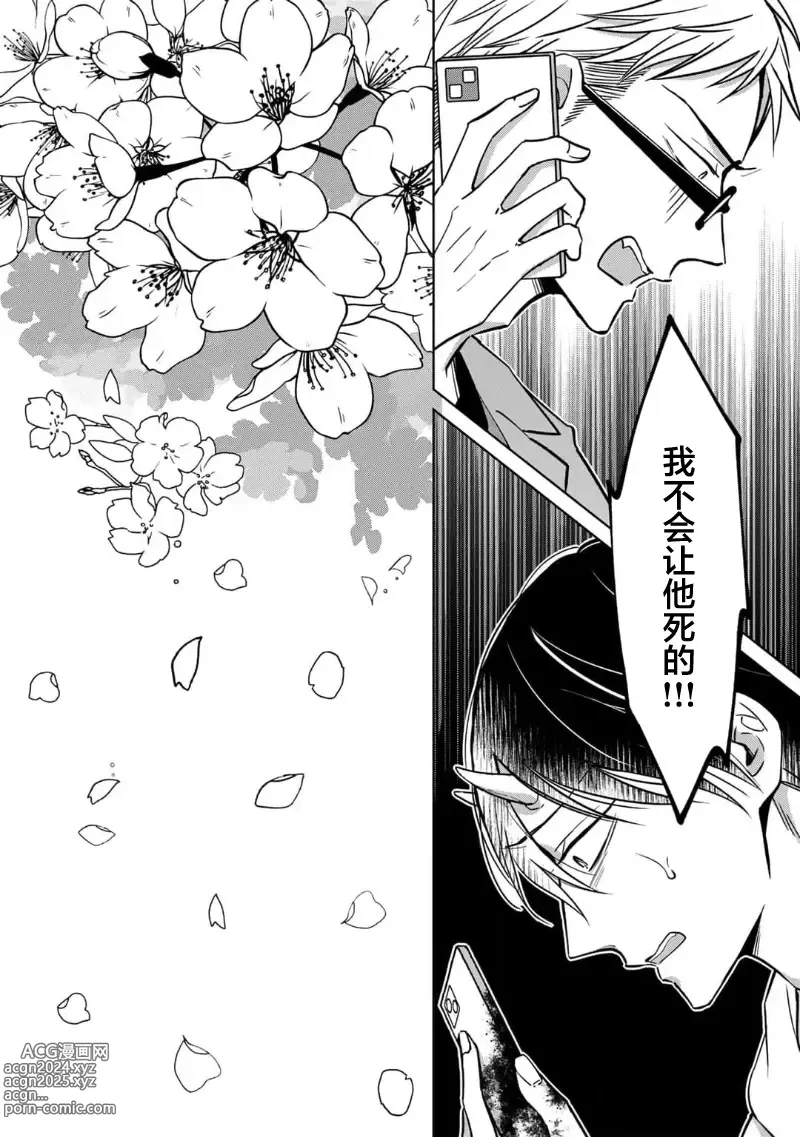 Page 156 of manga 黑道于夜晚吞噬孤独之鬼