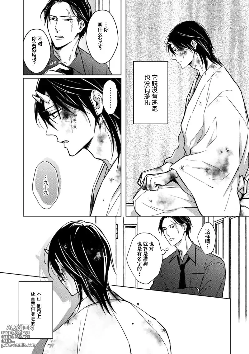 Page 17 of manga 黑道于夜晚吞噬孤独之鬼