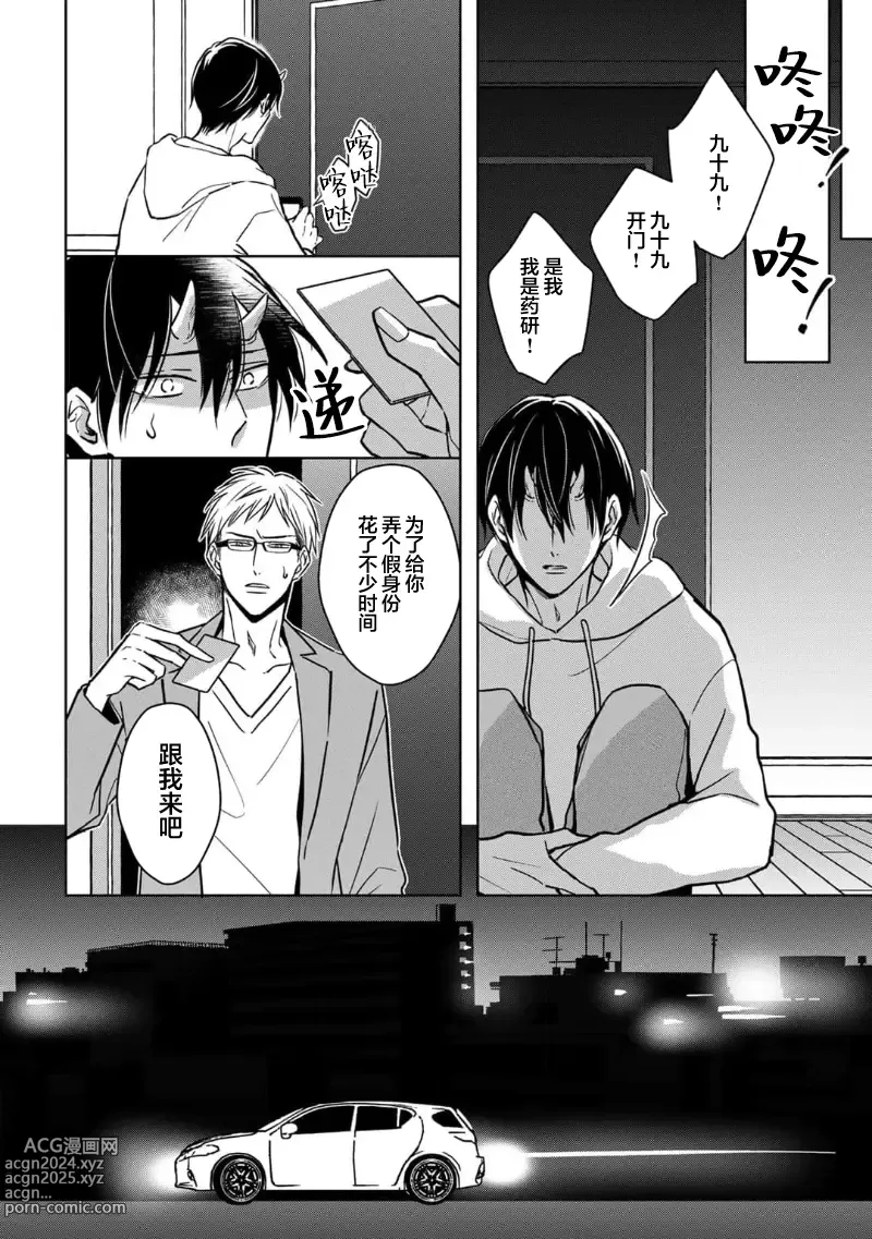 Page 166 of manga 黑道于夜晚吞噬孤独之鬼