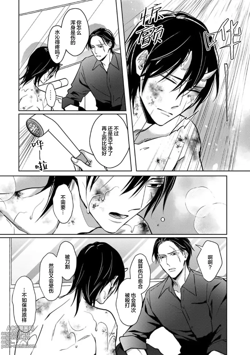 Page 18 of manga 黑道于夜晚吞噬孤独之鬼