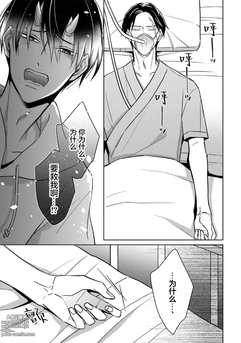 Page 175 of manga 黑道于夜晚吞噬孤独之鬼