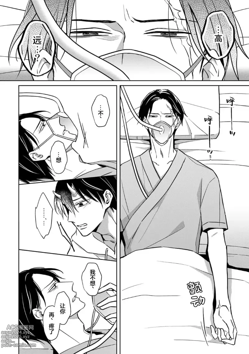 Page 176 of manga 黑道于夜晚吞噬孤独之鬼