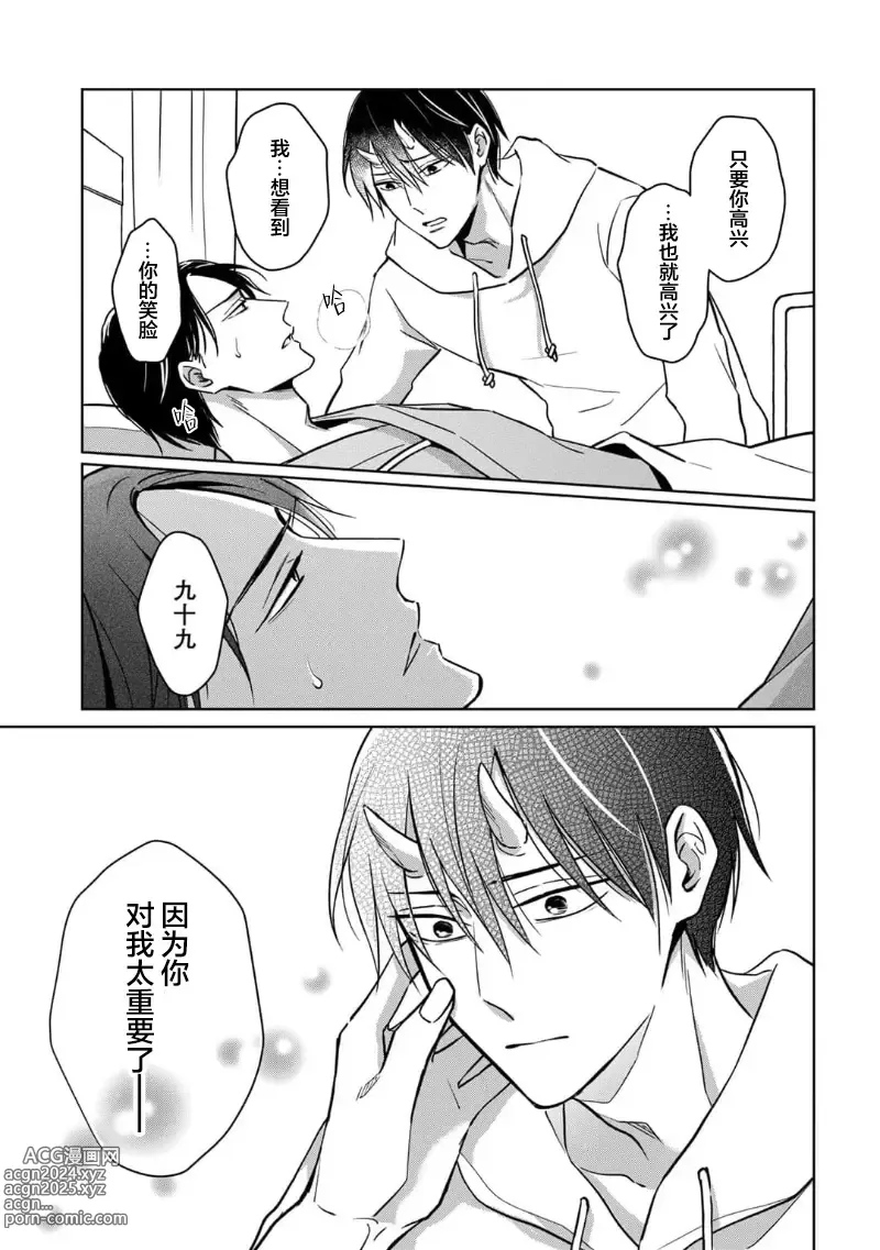 Page 177 of manga 黑道于夜晚吞噬孤独之鬼