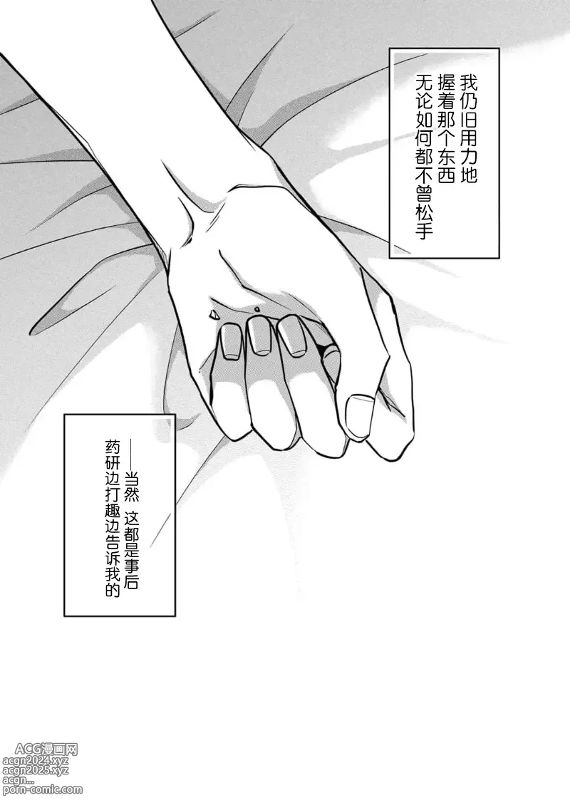 Page 183 of manga 黑道于夜晚吞噬孤独之鬼