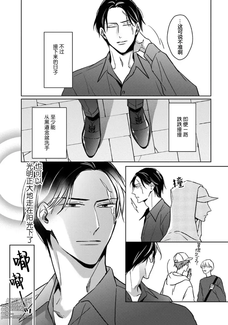 Page 191 of manga 黑道于夜晚吞噬孤独之鬼