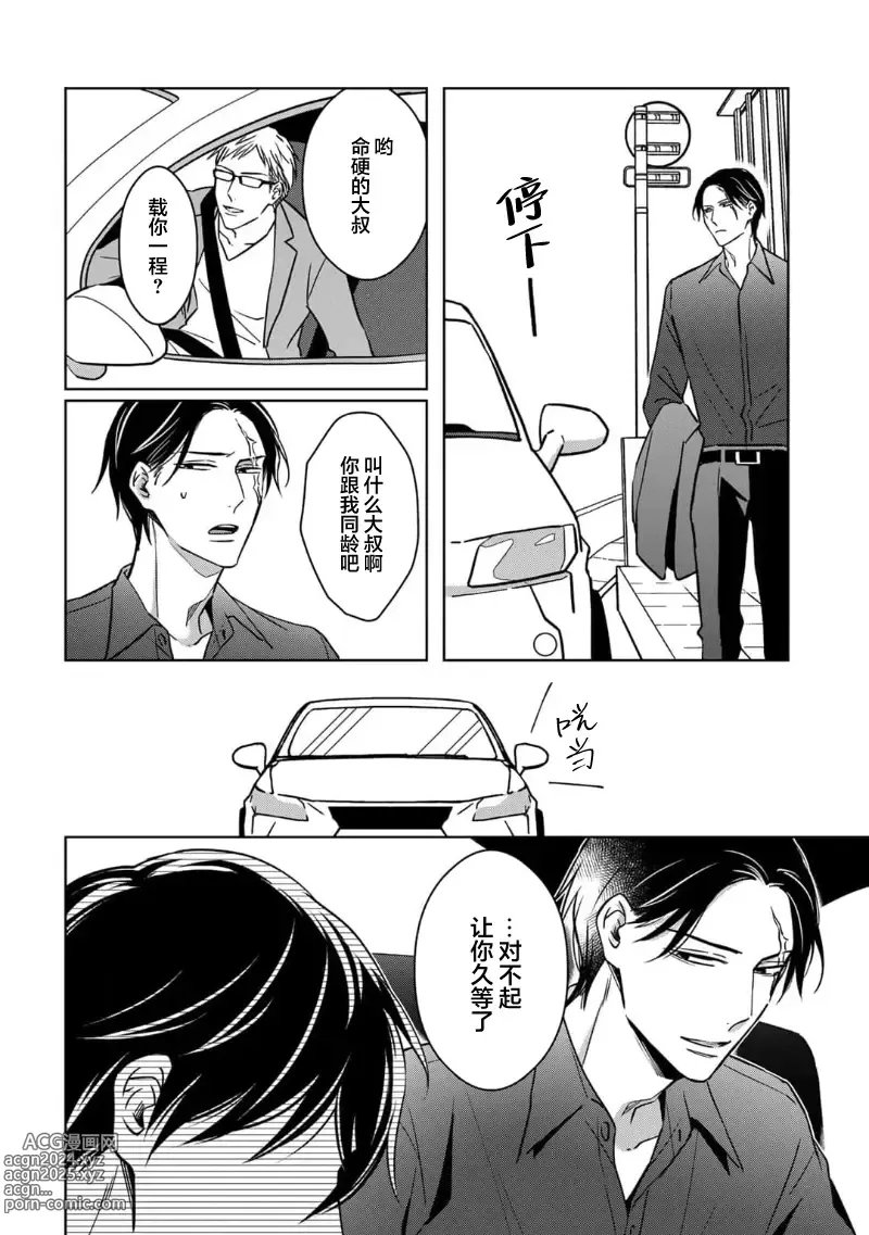 Page 192 of manga 黑道于夜晚吞噬孤独之鬼