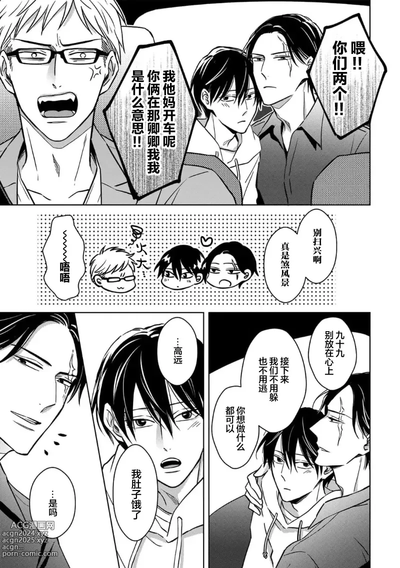 Page 195 of manga 黑道于夜晚吞噬孤独之鬼