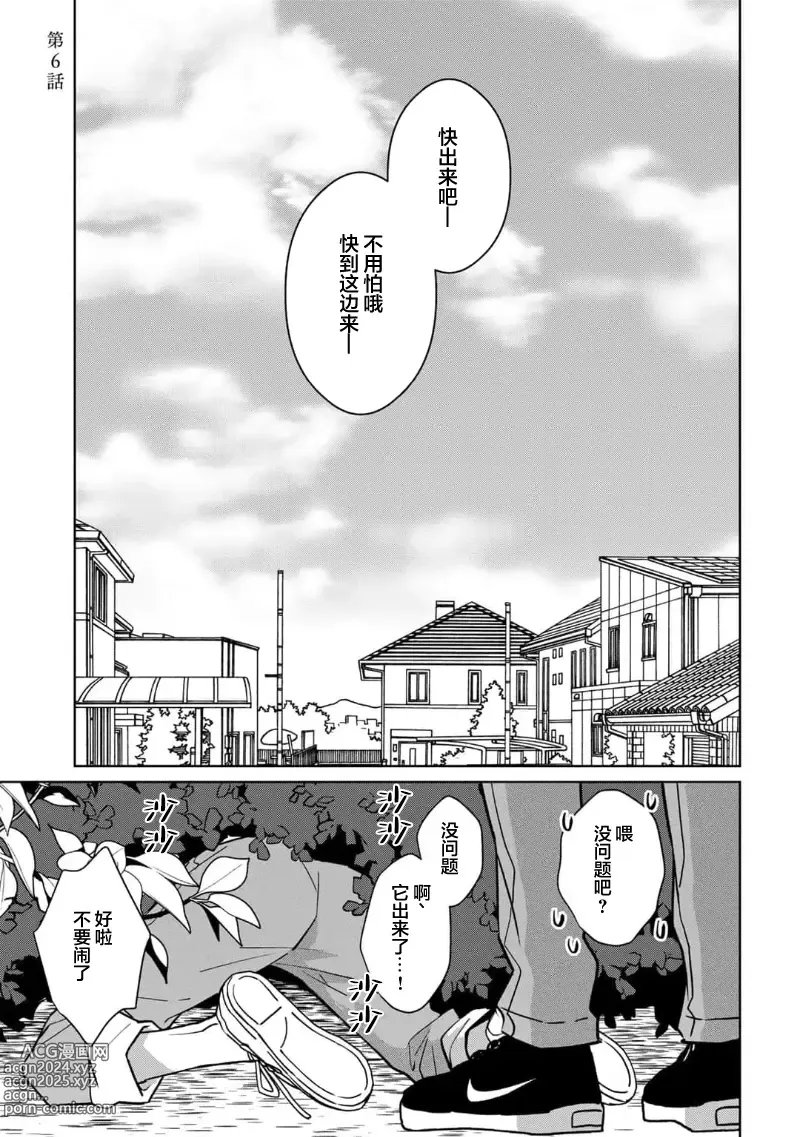 Page 198 of manga 黑道于夜晚吞噬孤独之鬼