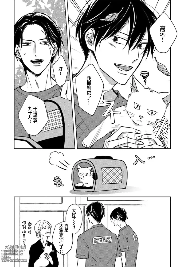 Page 199 of manga 黑道于夜晚吞噬孤独之鬼