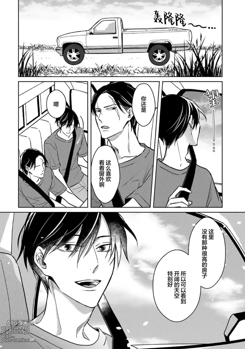 Page 201 of manga 黑道于夜晚吞噬孤独之鬼