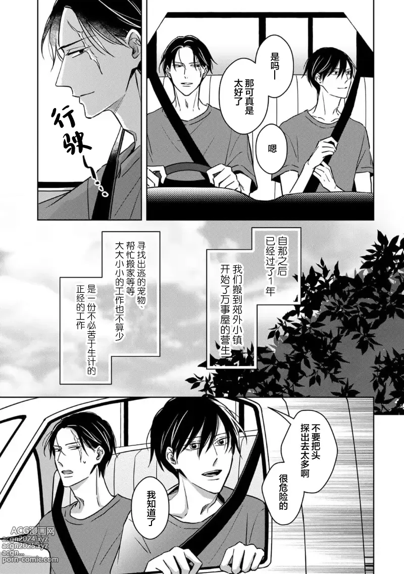 Page 202 of manga 黑道于夜晚吞噬孤独之鬼