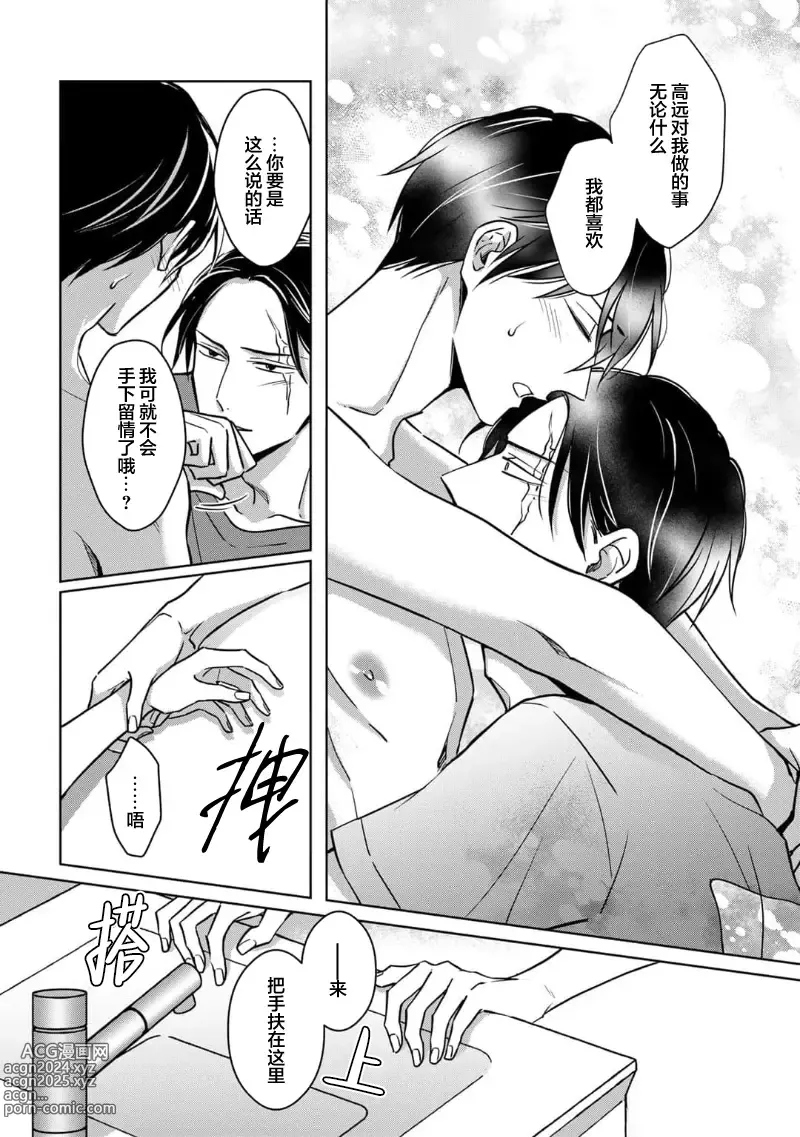 Page 205 of manga 黑道于夜晚吞噬孤独之鬼