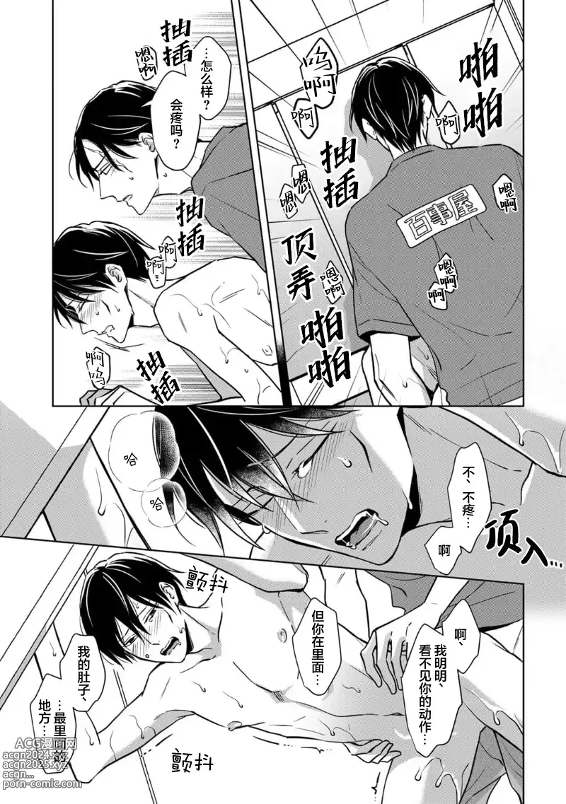 Page 208 of manga 黑道于夜晚吞噬孤独之鬼