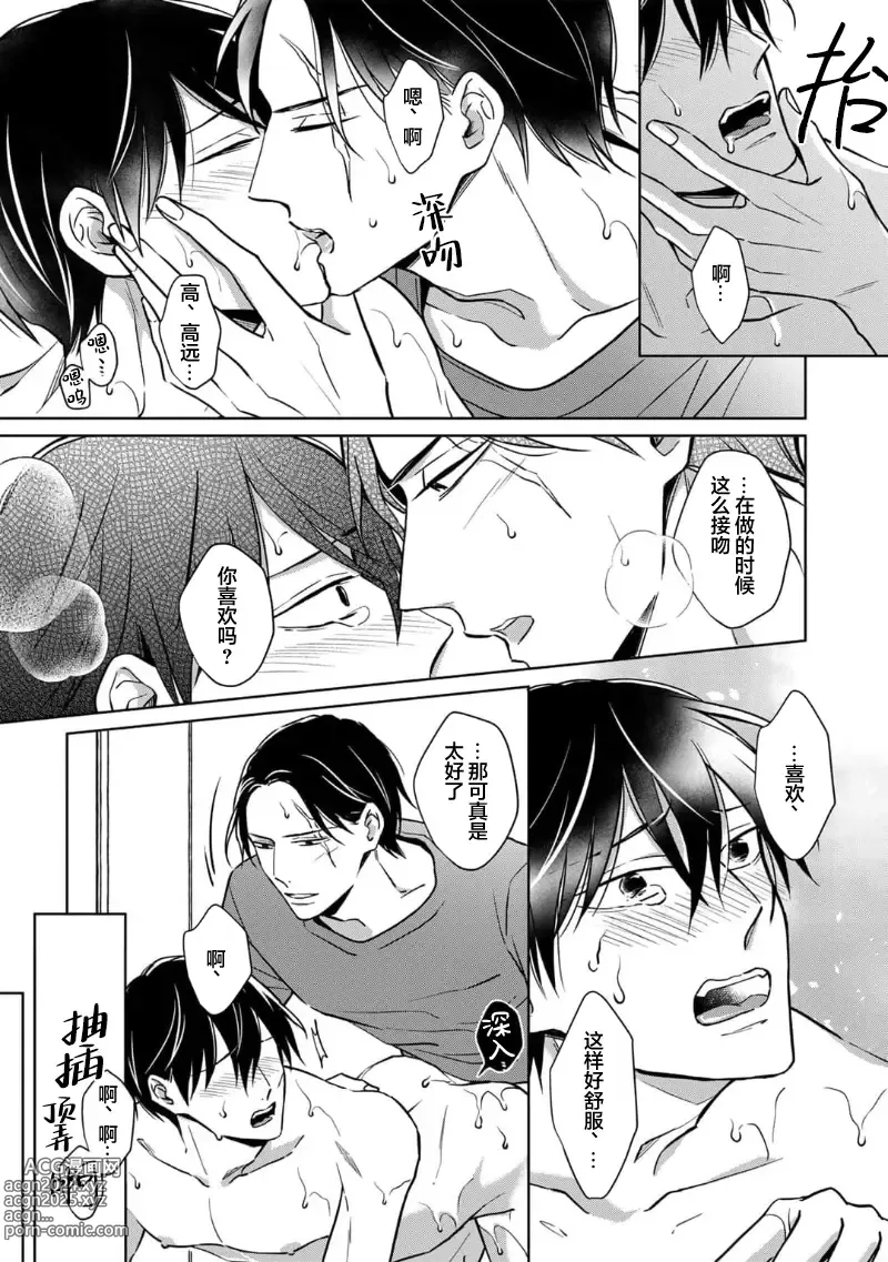 Page 209 of manga 黑道于夜晚吞噬孤独之鬼