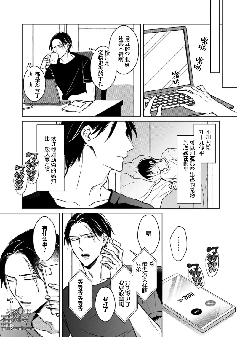 Page 210 of manga 黑道于夜晚吞噬孤独之鬼