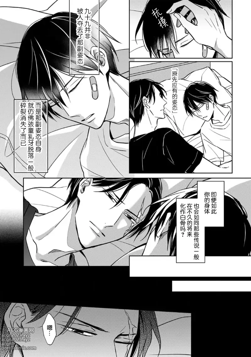 Page 214 of manga 黑道于夜晚吞噬孤独之鬼