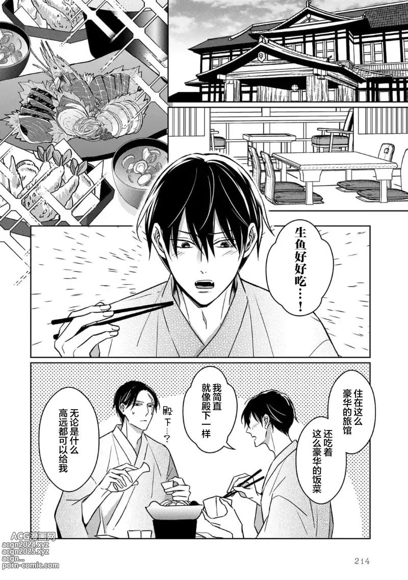 Page 223 of manga 黑道于夜晚吞噬孤独之鬼