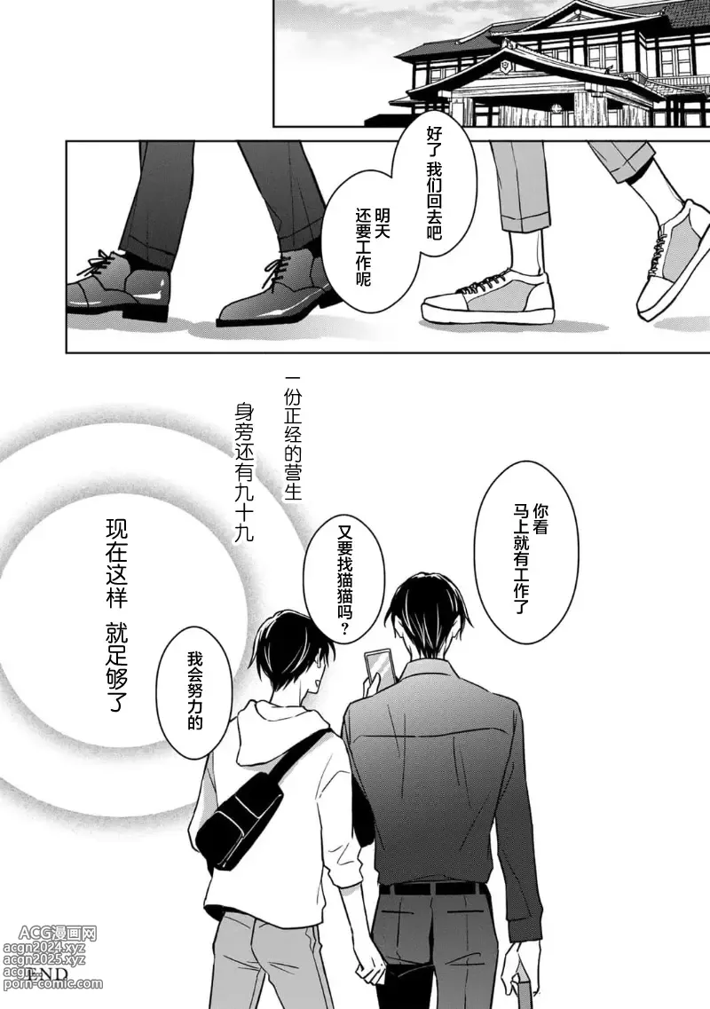 Page 228 of manga 黑道于夜晚吞噬孤独之鬼