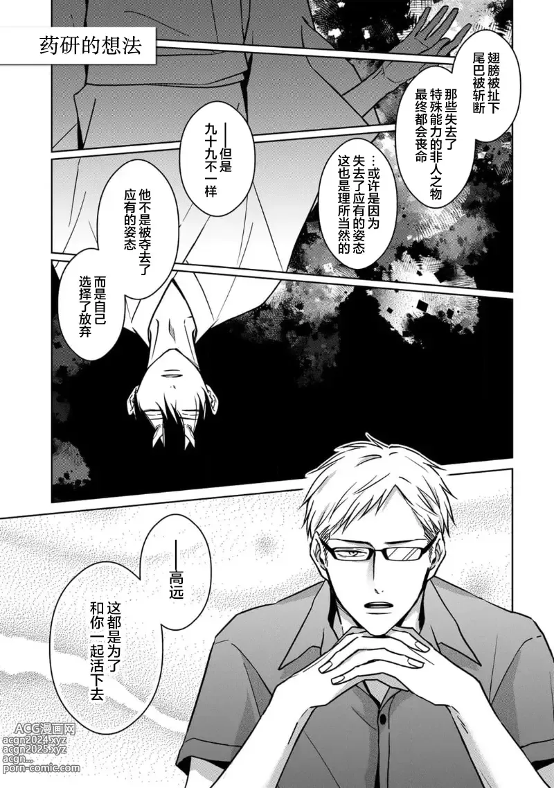 Page 231 of manga 黑道于夜晚吞噬孤独之鬼