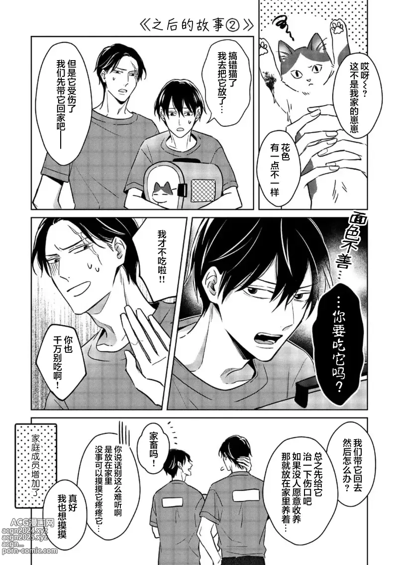 Page 237 of manga 黑道于夜晚吞噬孤独之鬼