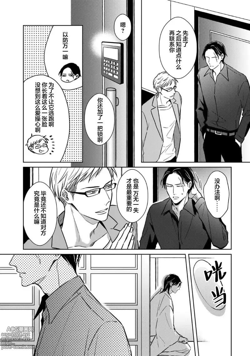 Page 42 of manga 黑道于夜晚吞噬孤独之鬼