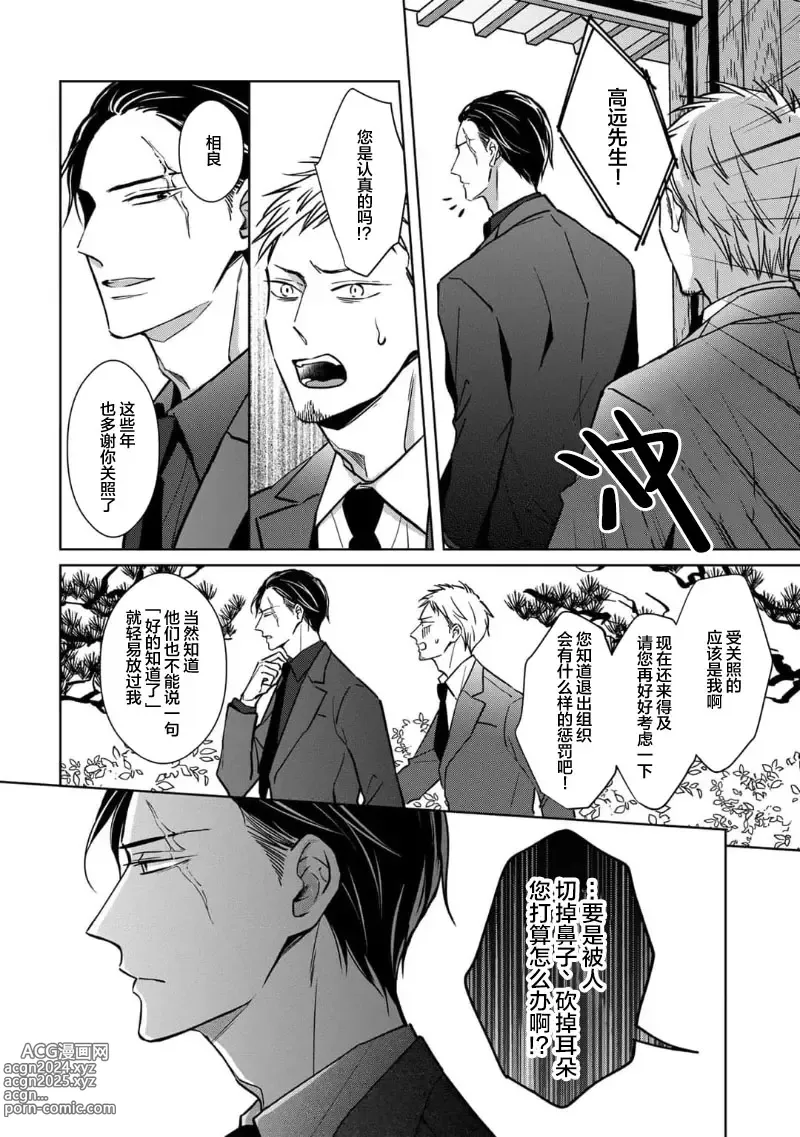 Page 6 of manga 黑道于夜晚吞噬孤独之鬼