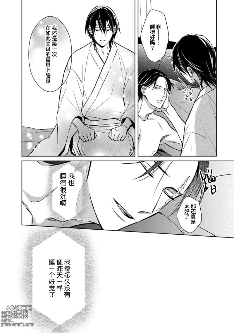 Page 52 of manga 黑道于夜晚吞噬孤独之鬼