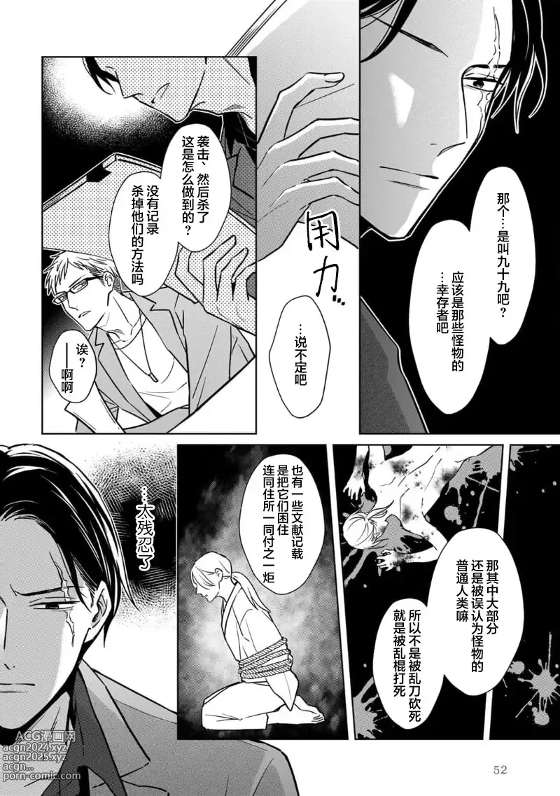 Page 57 of manga 黑道于夜晚吞噬孤独之鬼