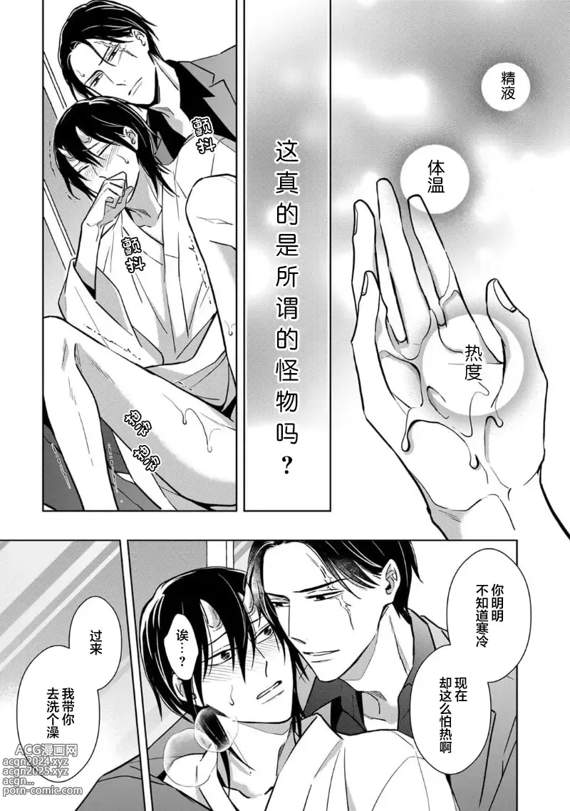 Page 71 of manga 黑道于夜晚吞噬孤独之鬼