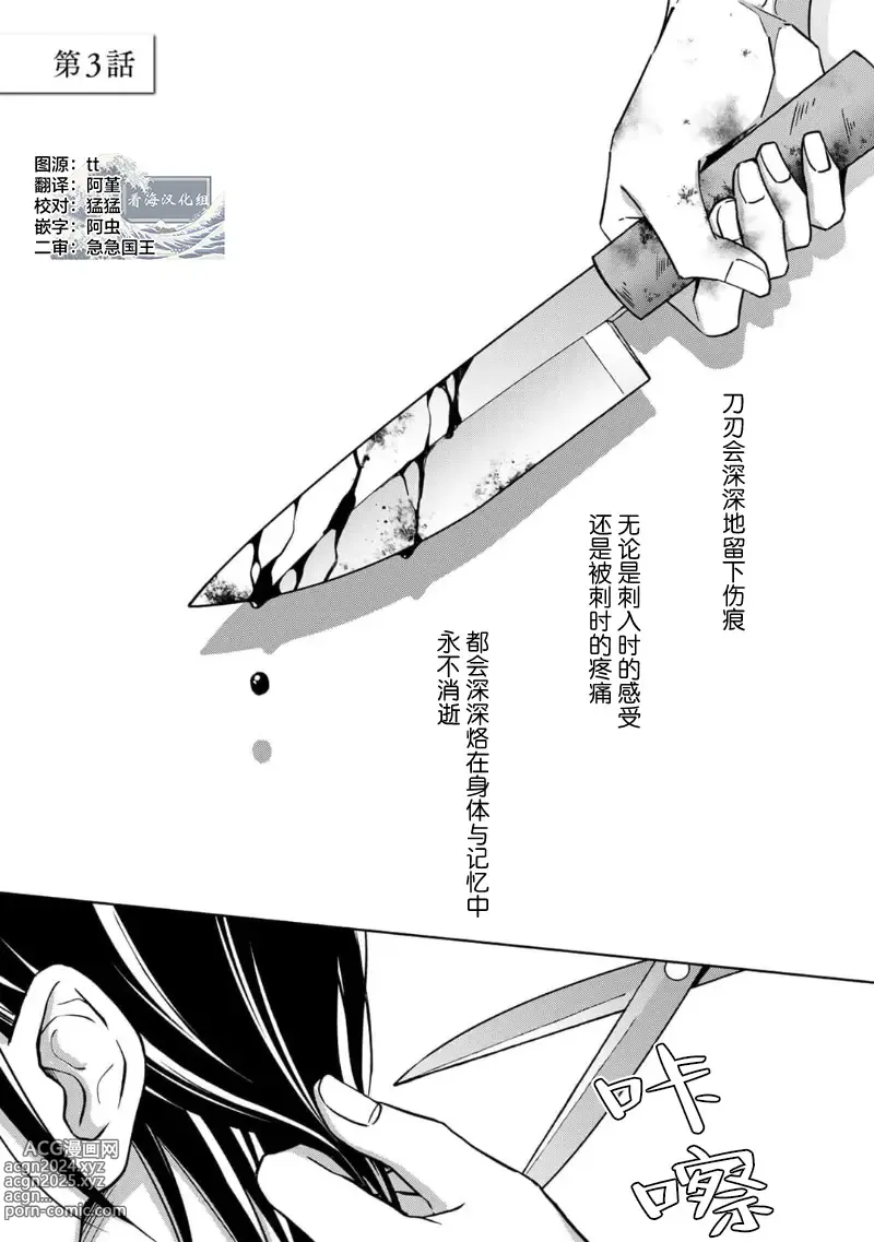 Page 75 of manga 黑道于夜晚吞噬孤独之鬼