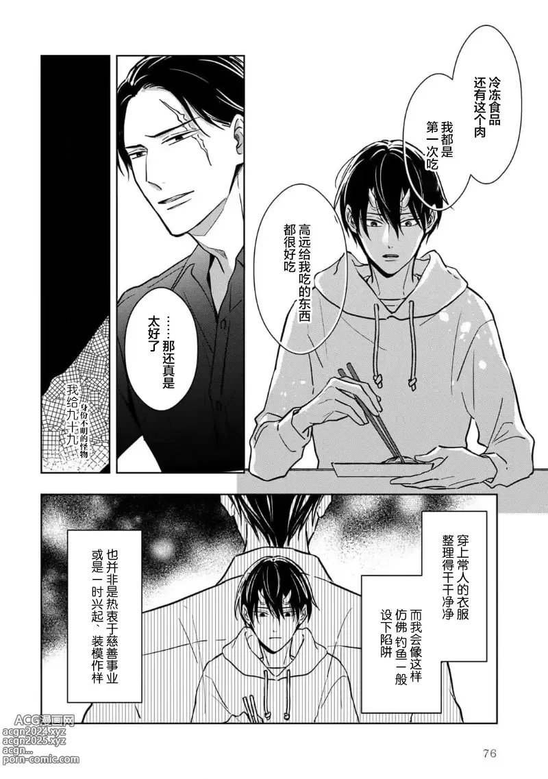 Page 82 of manga 黑道于夜晚吞噬孤独之鬼