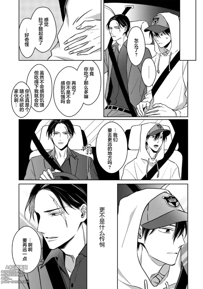 Page 83 of manga 黑道于夜晚吞噬孤独之鬼