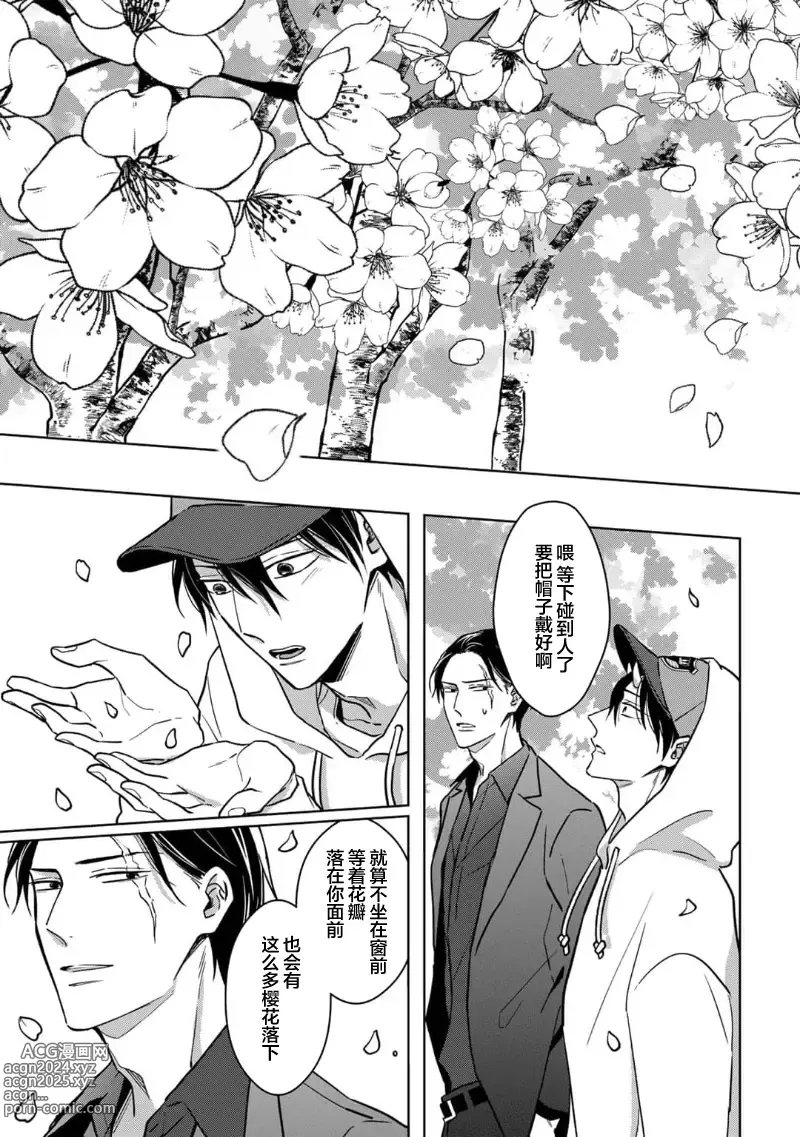 Page 85 of manga 黑道于夜晚吞噬孤独之鬼