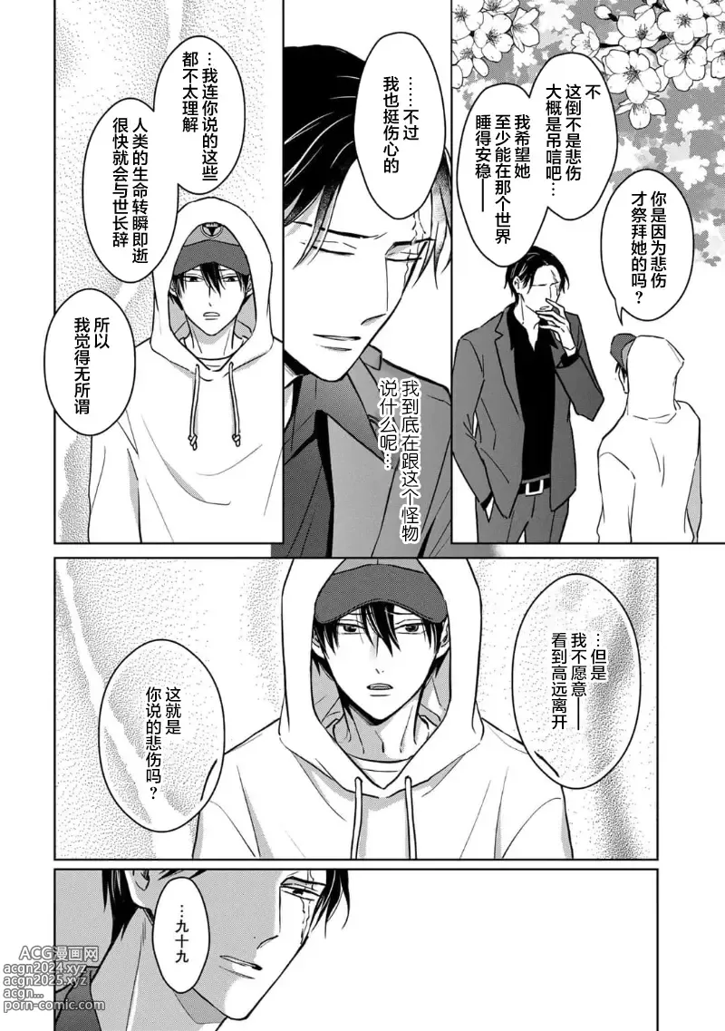 Page 88 of manga 黑道于夜晚吞噬孤独之鬼