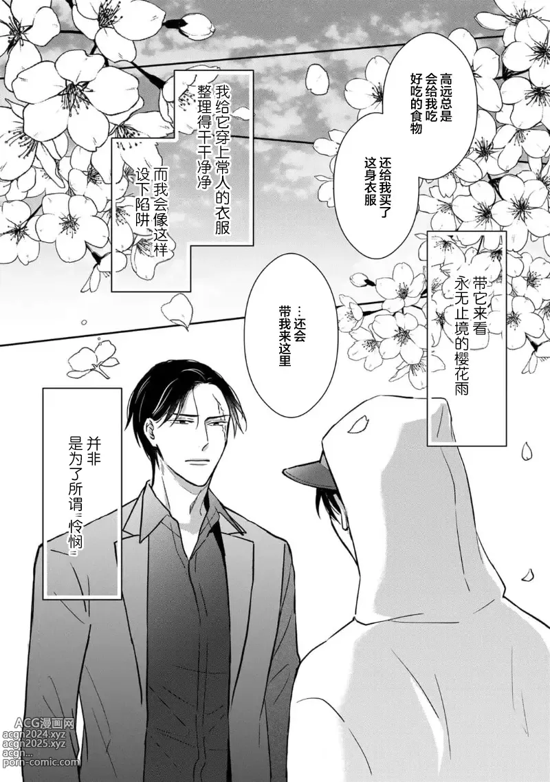 Page 89 of manga 黑道于夜晚吞噬孤独之鬼