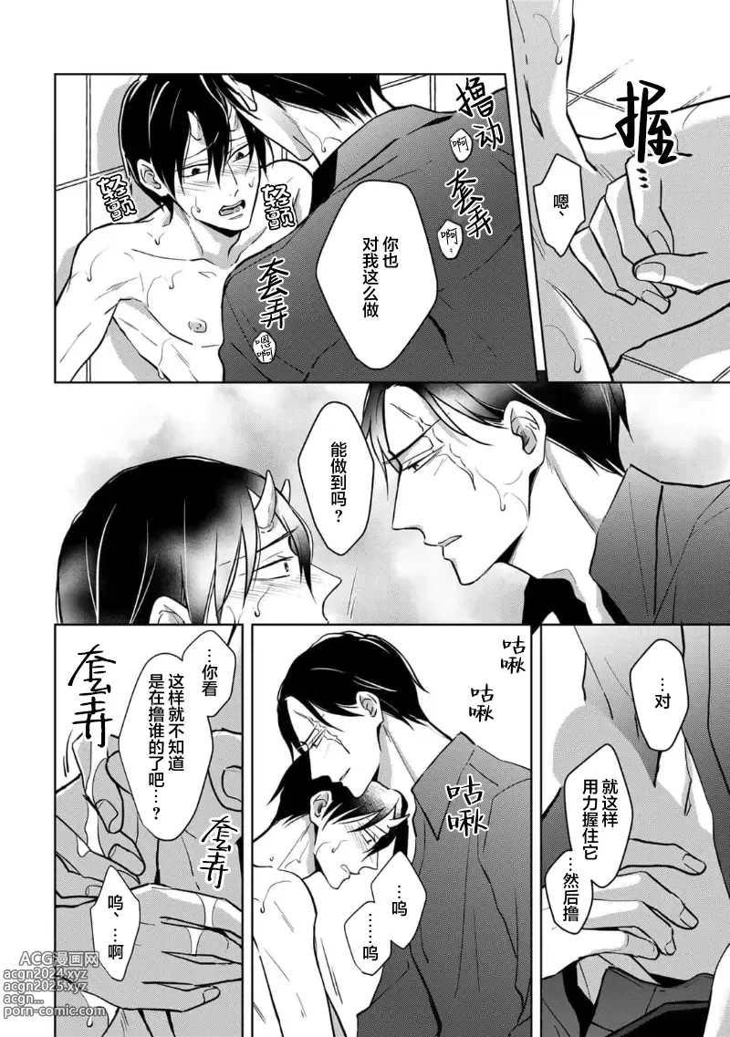 Page 96 of manga 黑道于夜晚吞噬孤独之鬼