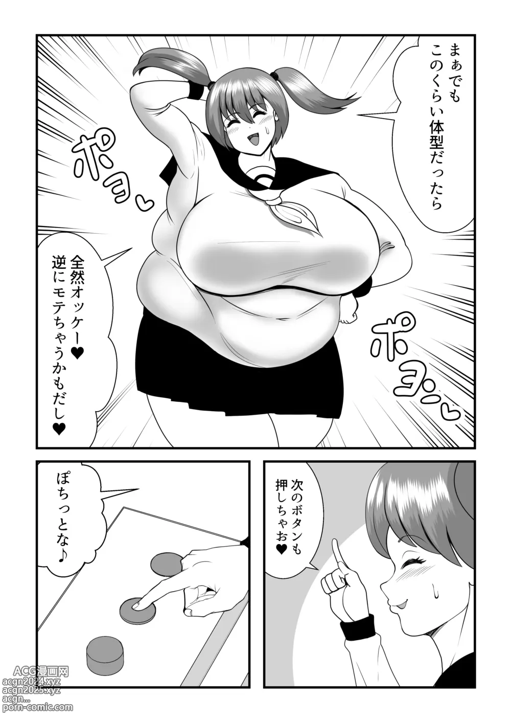 Page 9 of doujinshi Fatting Room