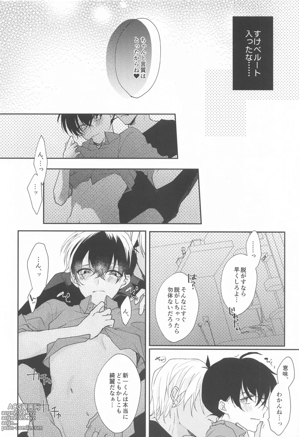 Page 7 of doujinshi Noisy Communication