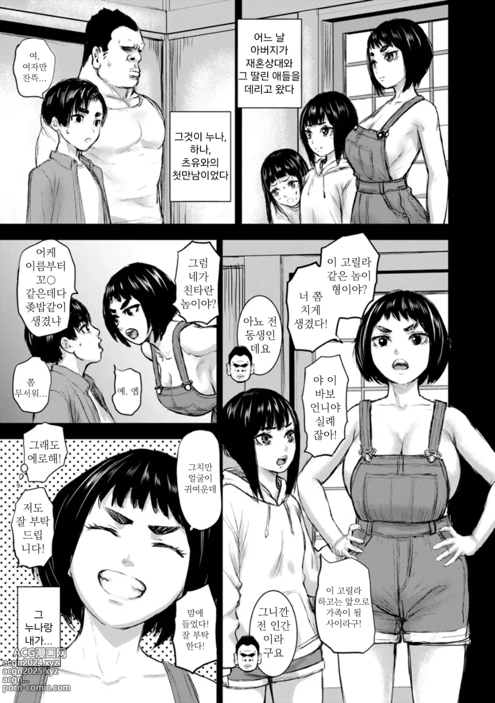 Page 111 of manga AV 가족