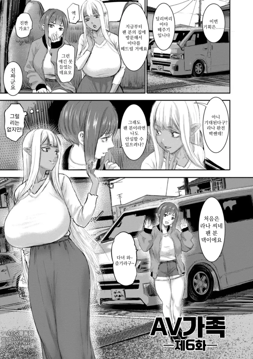 Page 121 of manga AV 가족