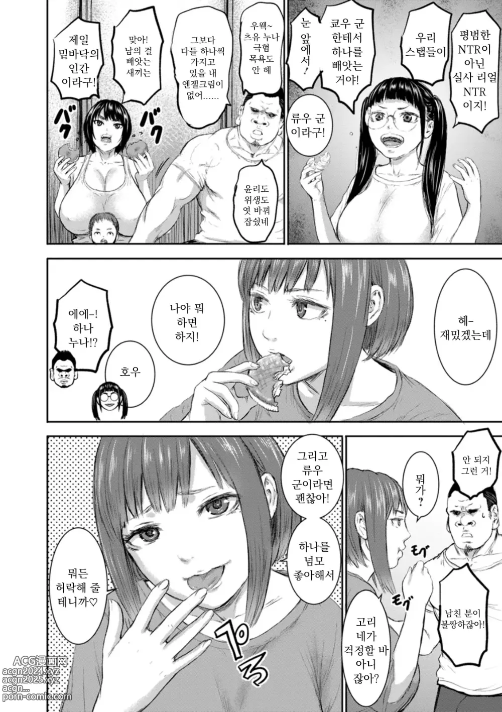 Page 44 of manga AV 가족