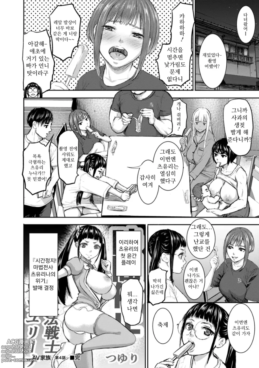 Page 98 of manga AV 가족