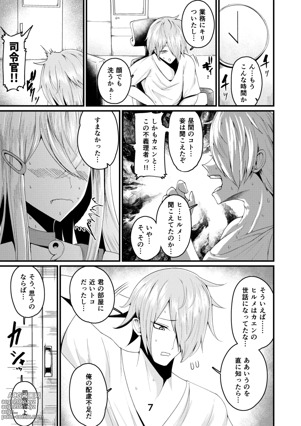 Page 6 of doujinshi Koete mo Hirume wa Aisaretai