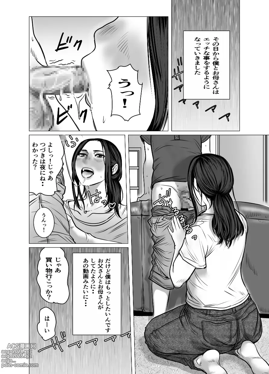 Page 45 of doujinshi Omoide Video Boku no Shiranai Himitsu no Douga