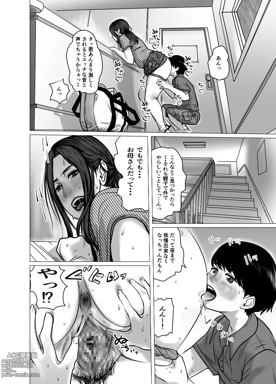 Page 49 of doujinshi Omoide Video Boku no Shiranai Himitsu no Douga